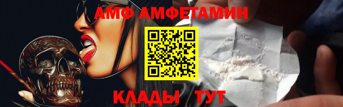 АМФ  Вход с VPN  Видное  Амфетамин VHQ 