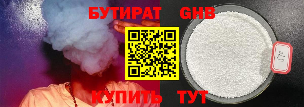 БУТИРАТ BDO Видное