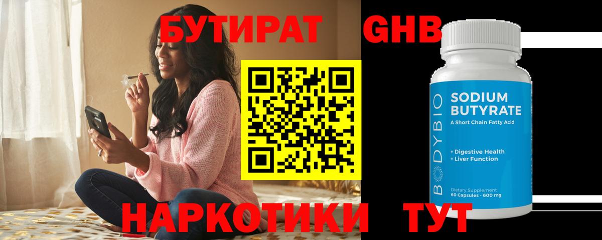 Бутират 99% Видное