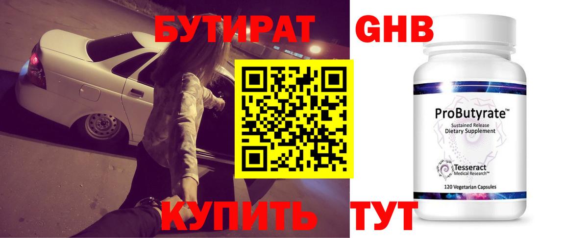 Видное  БУТИРАТ 1.4BDO  Бутират  Вход с VPN 