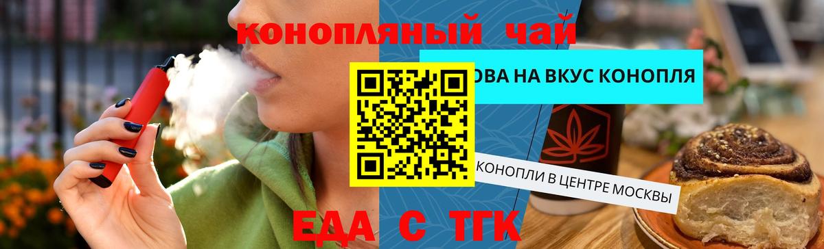 Cannafood марихуана Видное