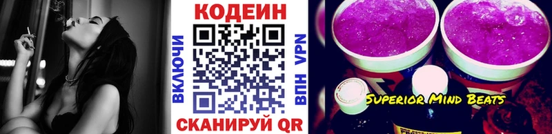 Кодеин Purple Drank  где найти наркотики  Видное 