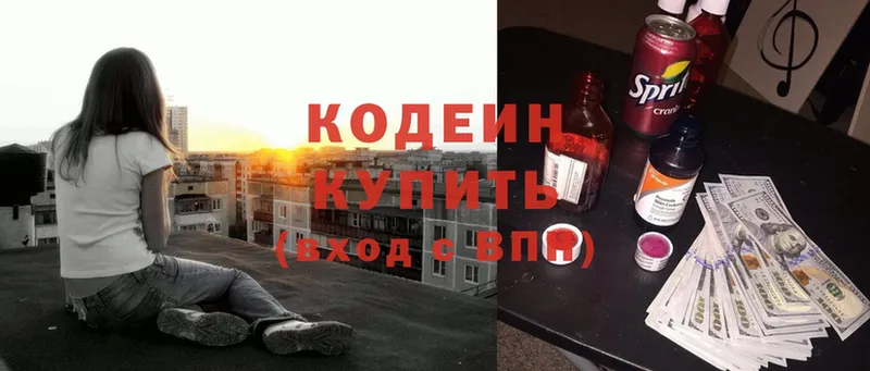 Кодеиновый сироп Lean Purple Drank  Видное 