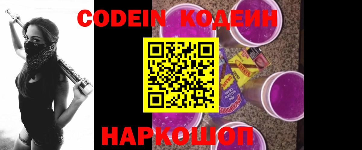 Кодеиновый сироп Lean напиток Lean (лин)  Видное  Кодеиновый сироп Lean Purple Drank 