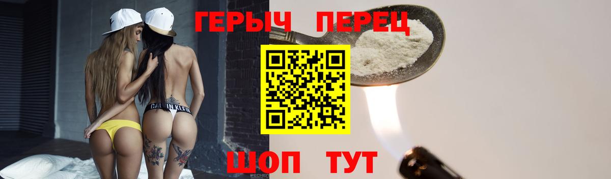 ГЕРОИН белый Видное