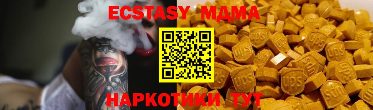 МДМА  MDMA кристаллы  Вход с VPN  Видное 