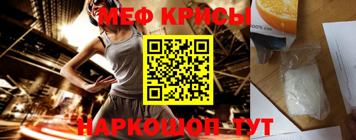 МЯУ-МЯУ  кракен вход  МЯУ-МЯУ кристаллы  Видное  МЕФ мука  Меф  Вход с VPN 