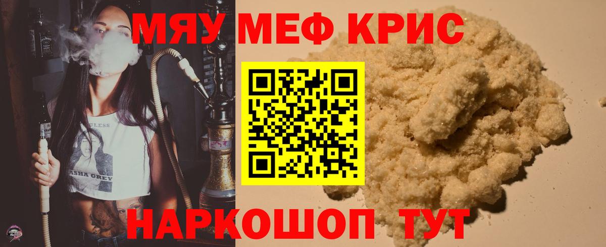 Меф мяу мяу  Видное