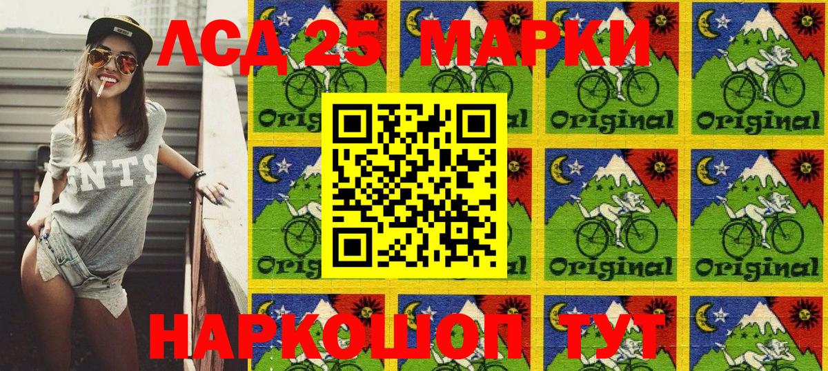 Марки 25I-NBOMe 1500мкг Видное