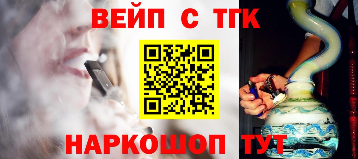 Дистиллят ТГК вейп Видное